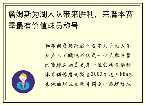 詹姆斯为湖人队带来胜利，荣膺本赛季最有价值球员称号